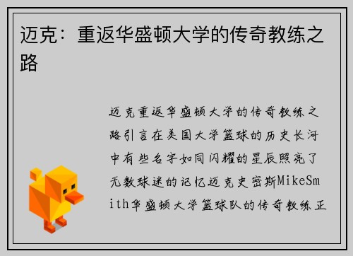 迈克：重返华盛顿大学的传奇教练之路