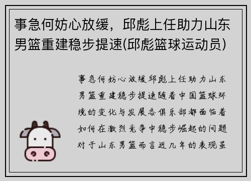 事急何妨心放缓，邱彪上任助力山东男篮重建稳步提速(邱彪篮球运动员)