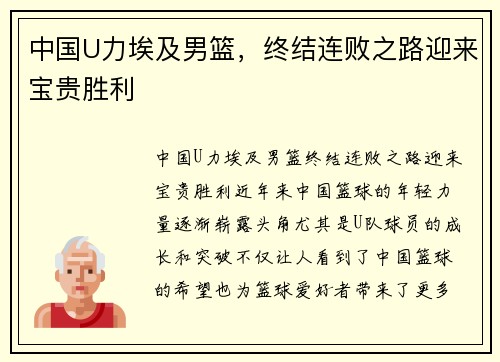 中国U力埃及男篮，终结连败之路迎来宝贵胜利