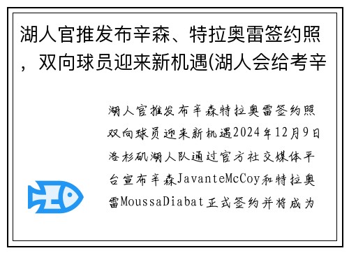 湖人官推发布辛森、特拉奥雷签约照，双向球员迎来新机遇(湖人会给考辛斯戒指吗)