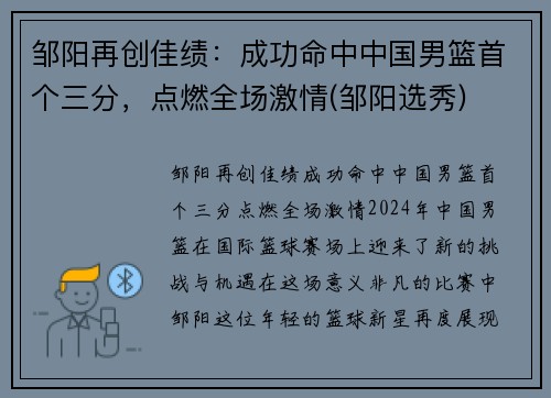 邹阳再创佳绩：成功命中中国男篮首个三分，点燃全场激情(邹阳选秀)