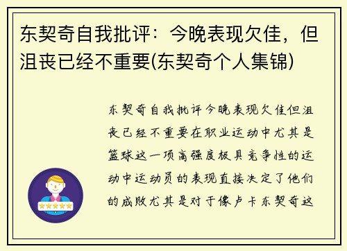 东契奇自我批评：今晚表现欠佳，但沮丧已经不重要(东契奇个人集锦)