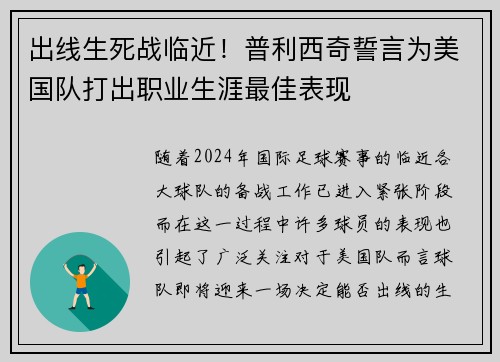 出线生死战临近！普利西奇誓言为美国队打出职业生涯最佳表现