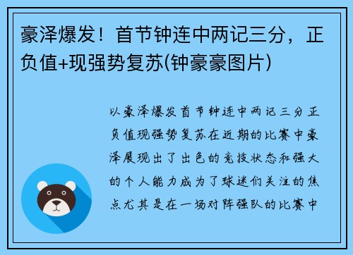 豪泽爆发！首节钟连中两记三分，正负值+现强势复苏(钟豪豪图片)