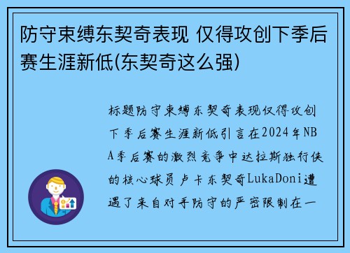 防守束缚东契奇表现 仅得攻创下季后赛生涯新低(东契奇这么强)