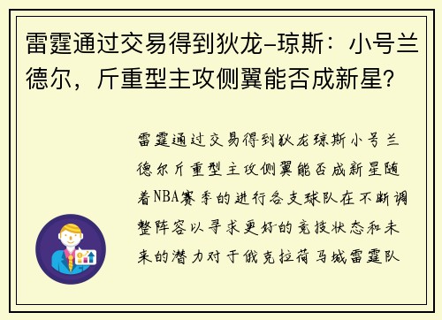 雷霆通过交易得到狄龙-琼斯：小号兰德尔，斤重型主攻侧翼能否成新星？