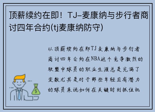 顶薪续约在即！TJ-麦康纳与步行者商讨四年合约(tj麦康纳防守)